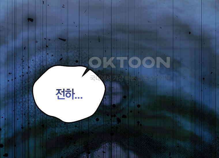 영웅은 됐어요, 은퇴라면 몰라도 38화 204