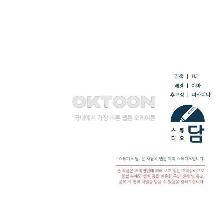 영웅은 됐어요, 은퇴라면 몰라도 38화 211