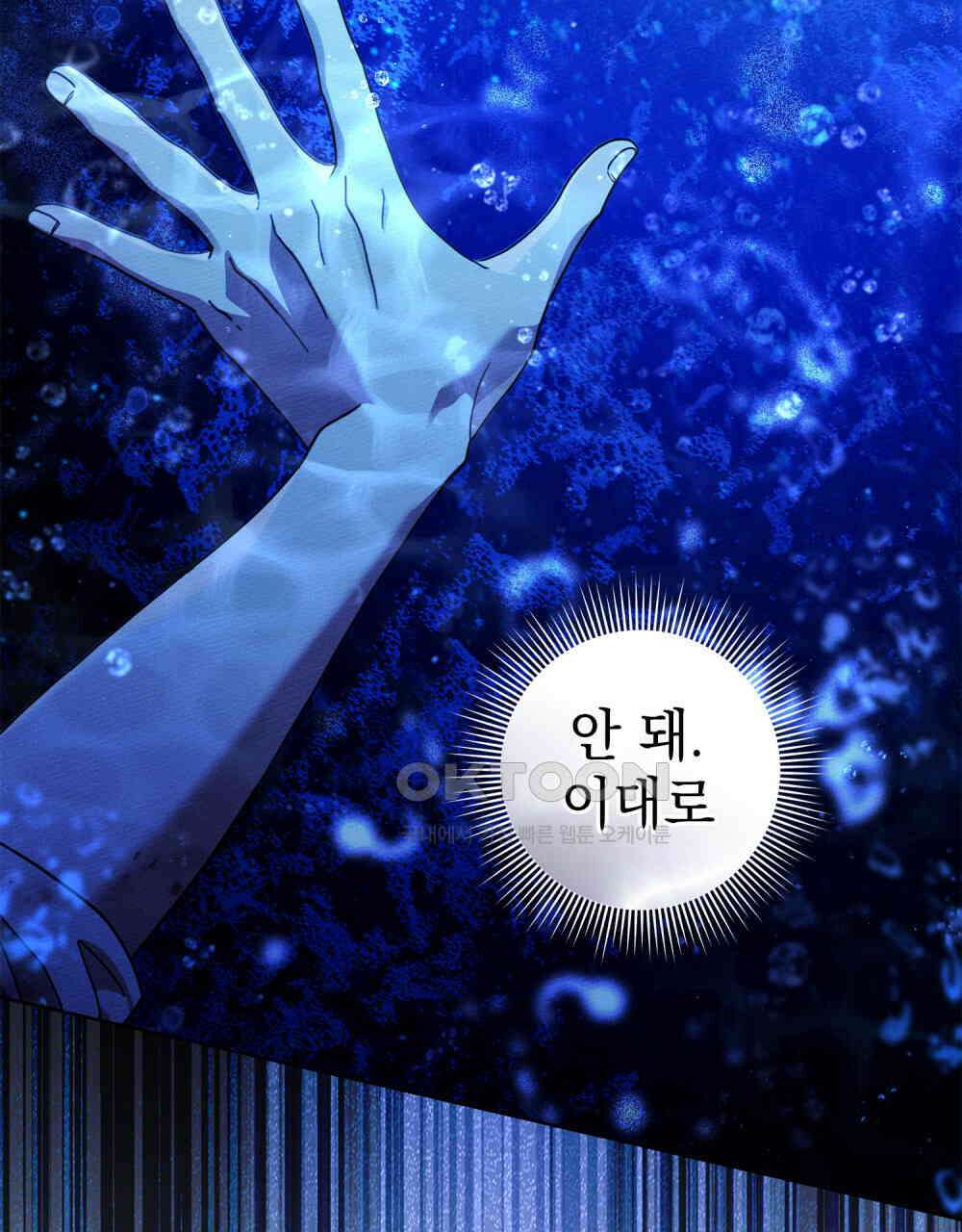 상수리나무 아래 103화 6
