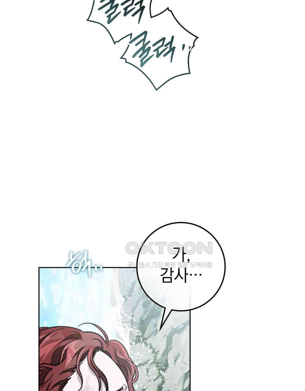상수리나무 아래 103화 13