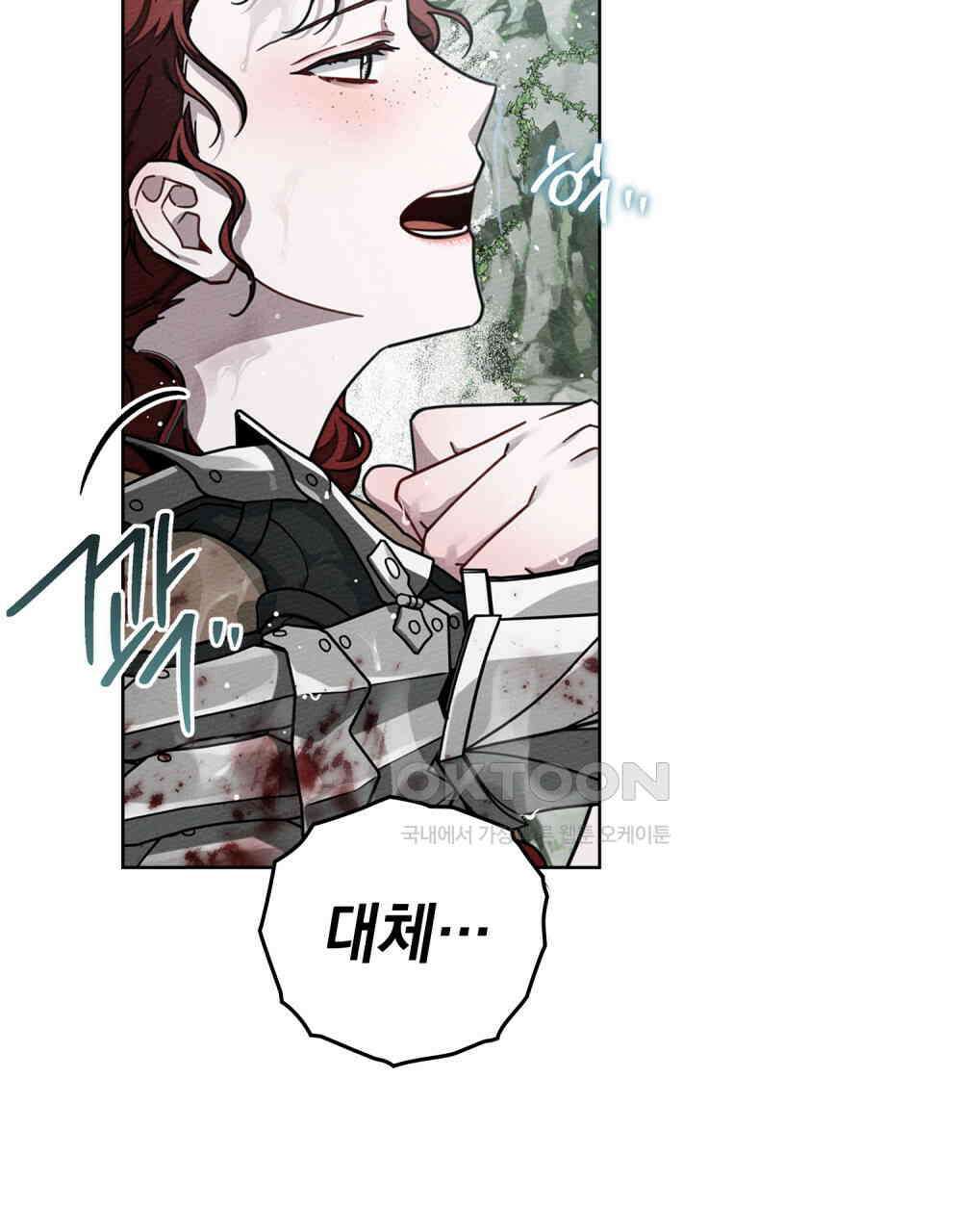 상수리나무 아래 103화 14