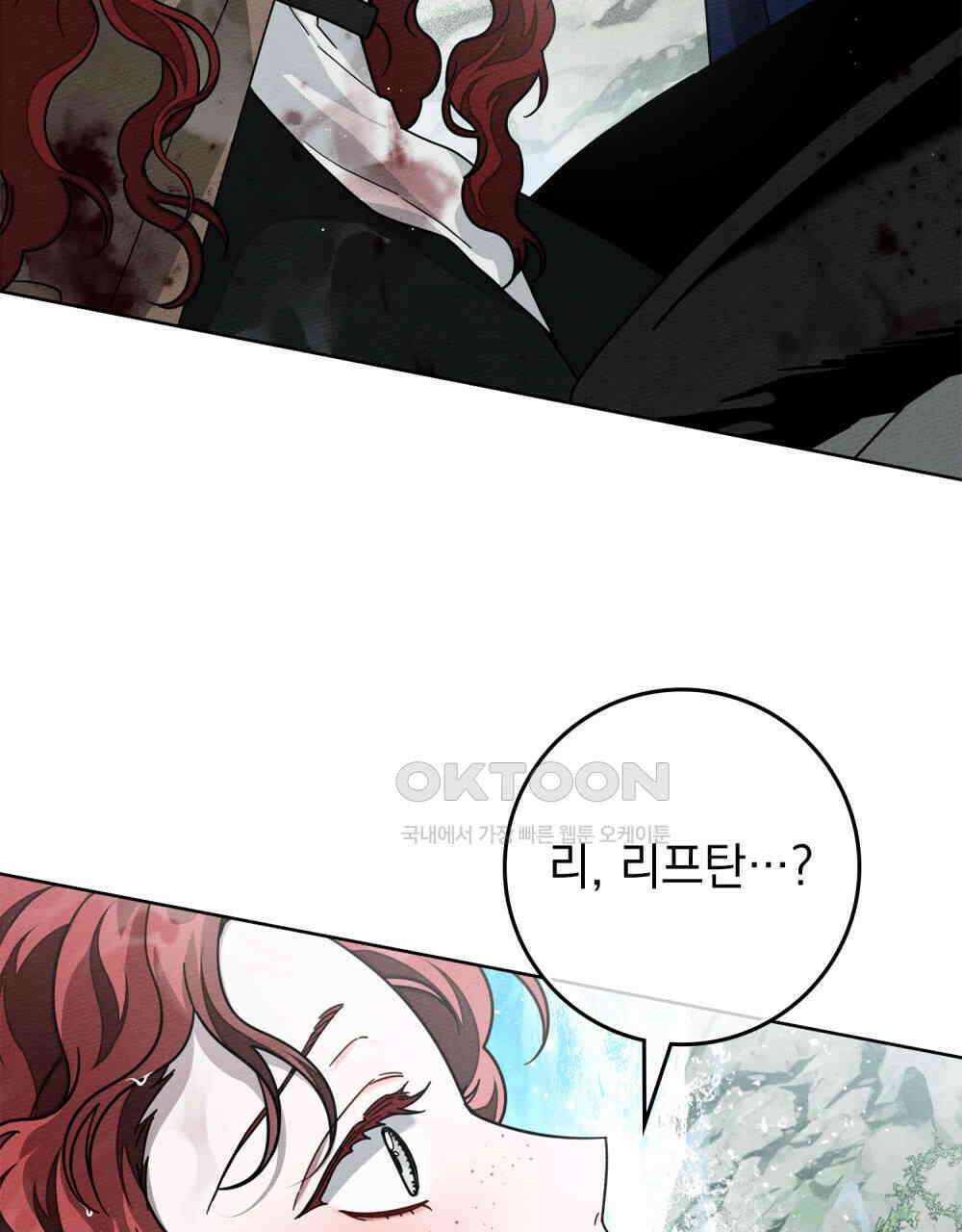 상수리나무 아래 103화 17