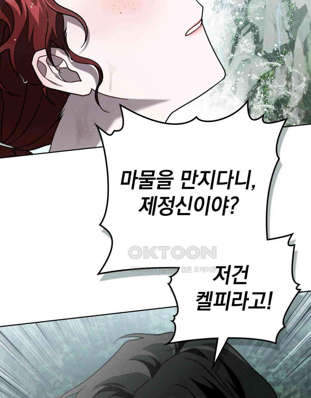 상수리나무 아래 103화 18