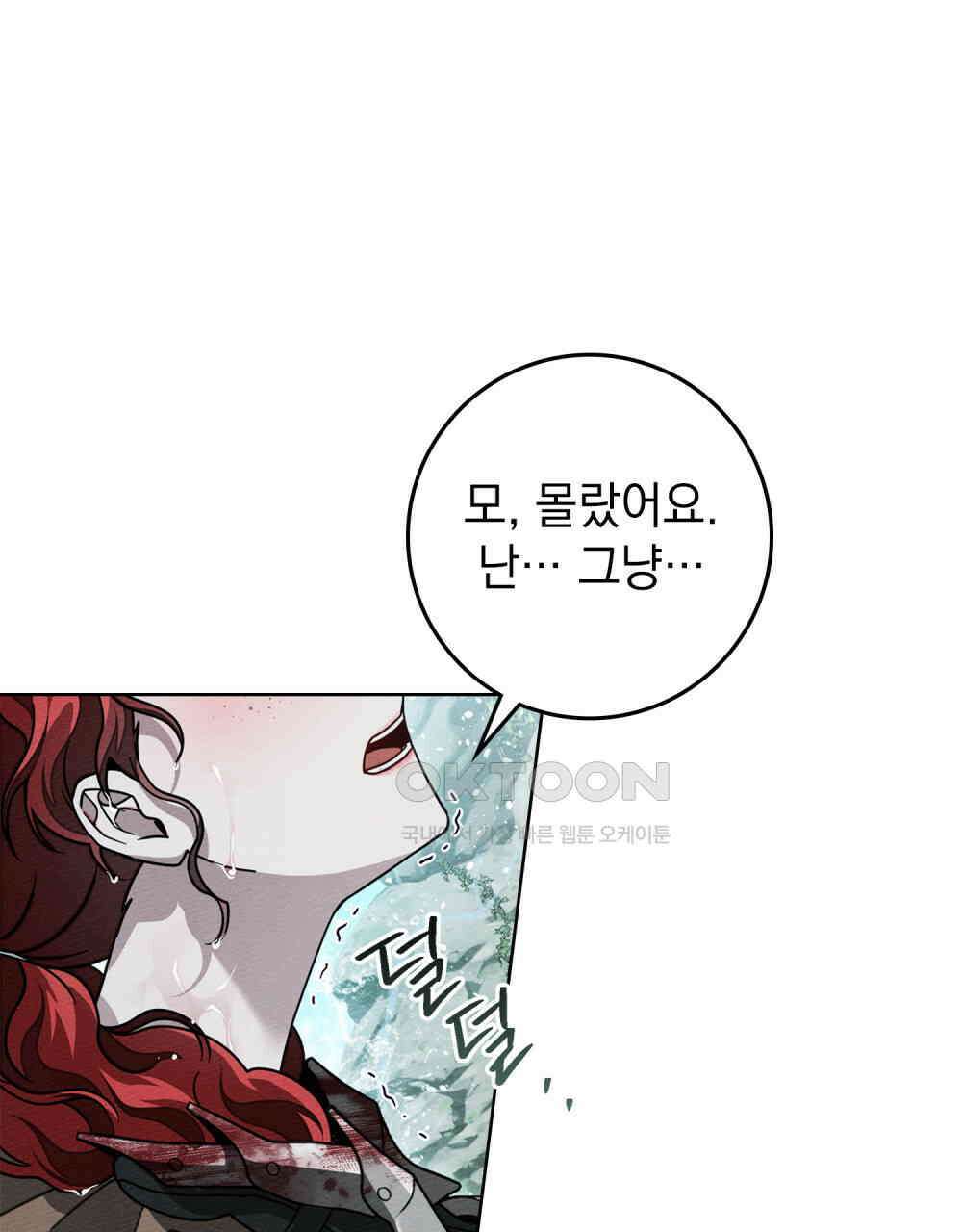 상수리나무 아래 103화 21