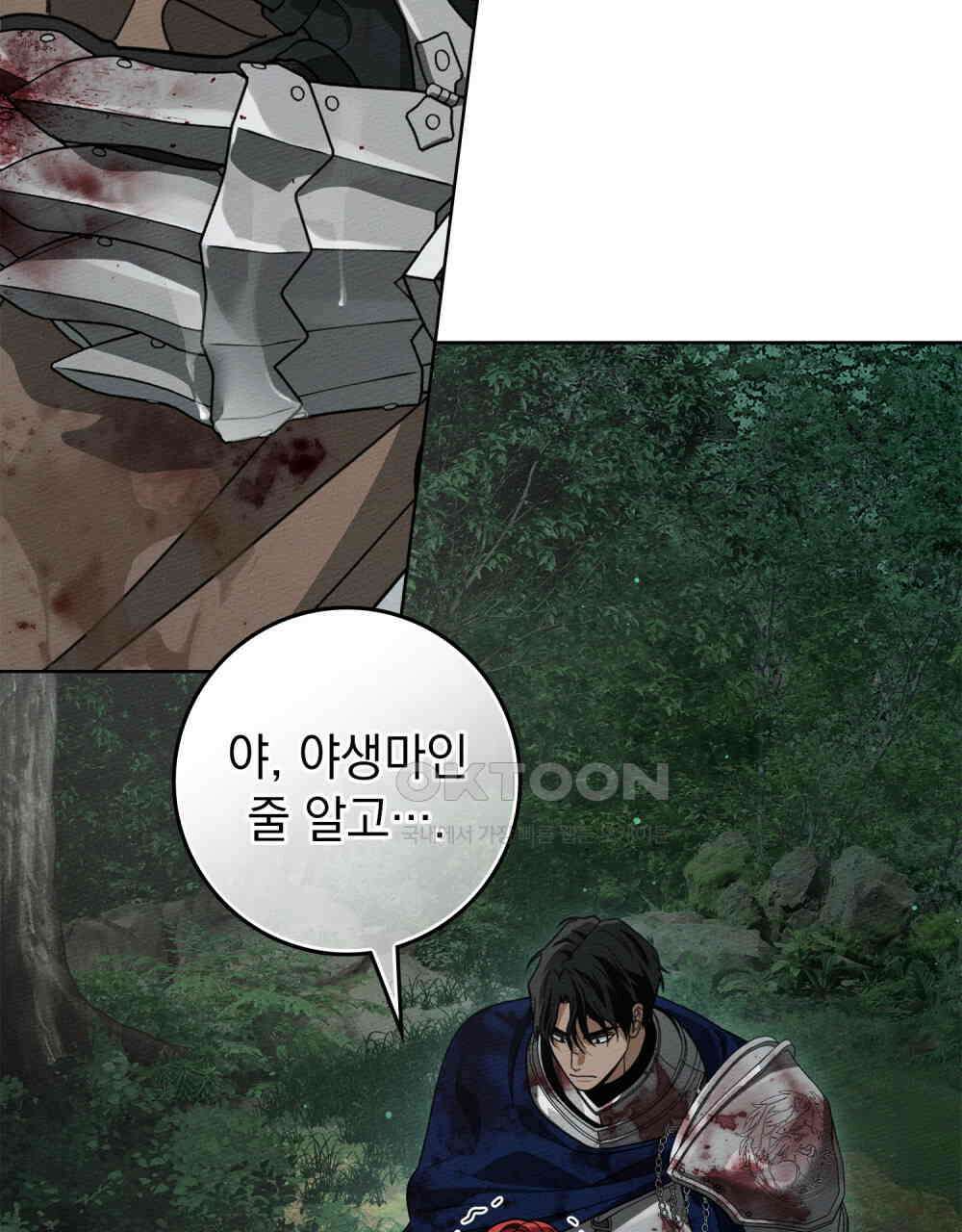 상수리나무 아래 103화 22