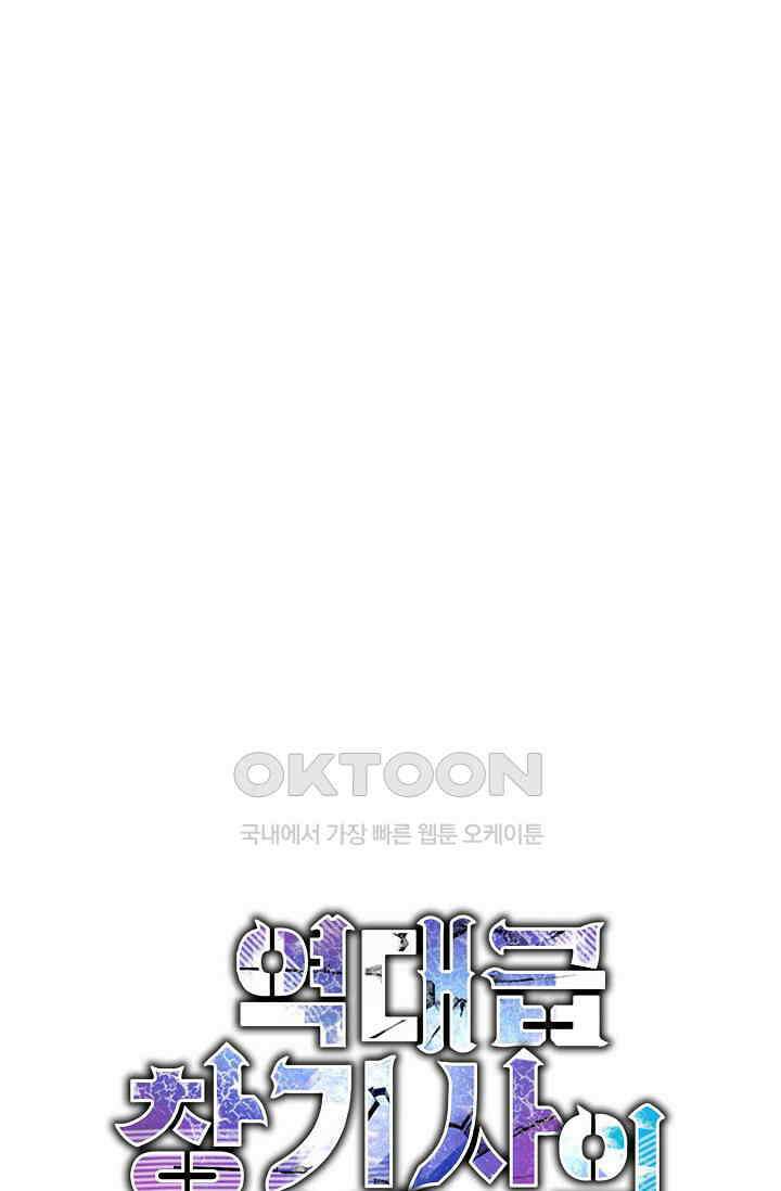 역대급 창기사의 회귀 146화 12