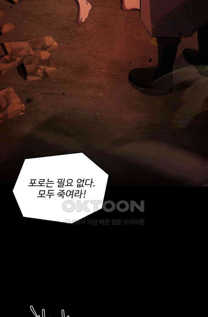 역대급 창기사의 회귀 146화 24