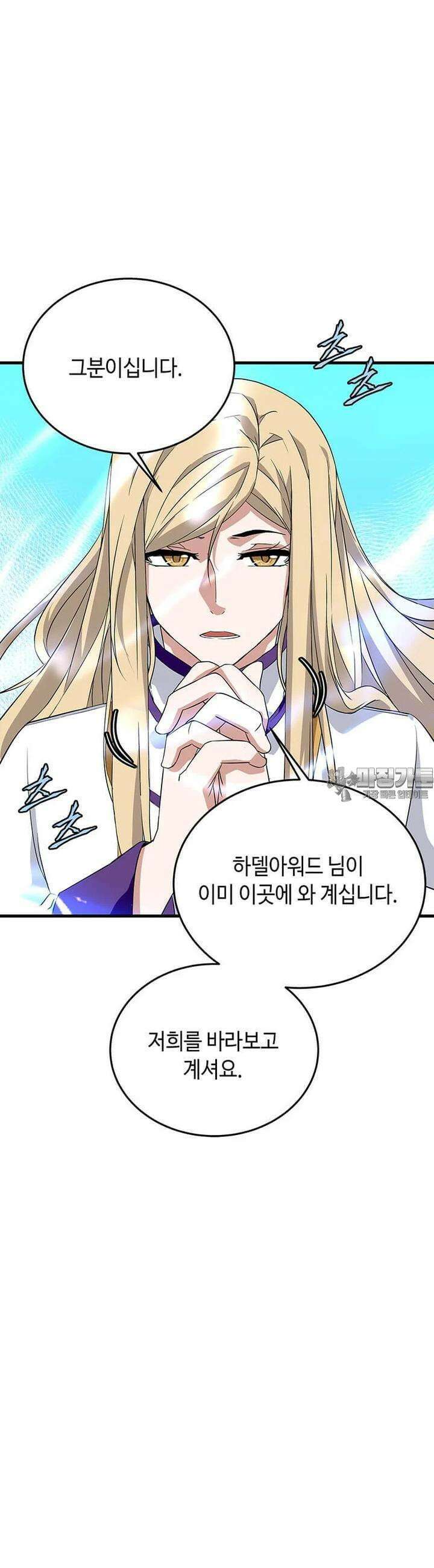 정령군주 78화 3