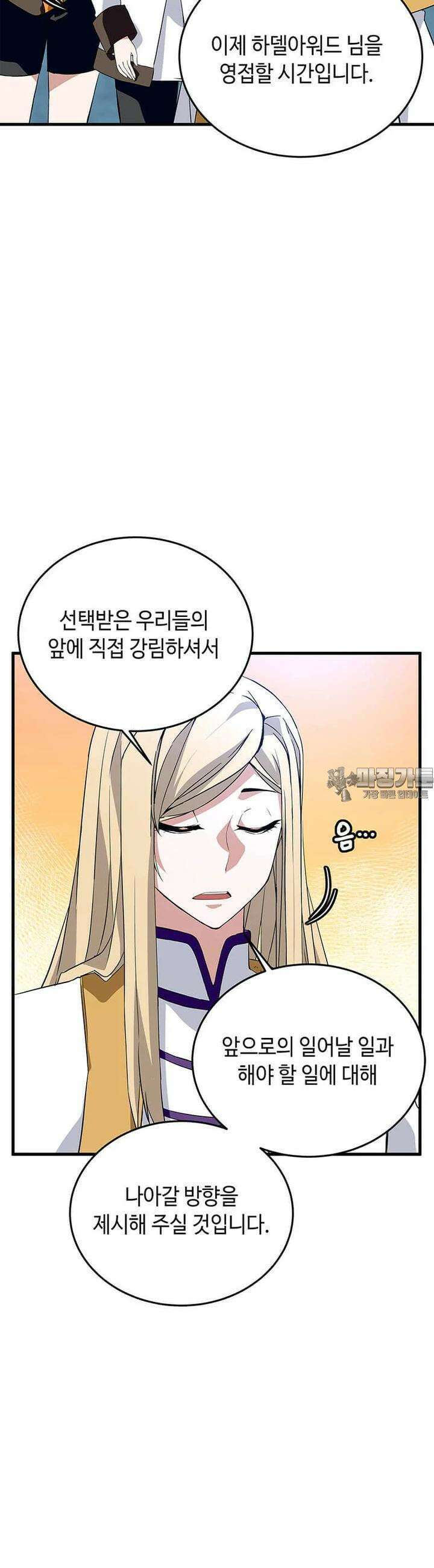 정령군주 78화 7