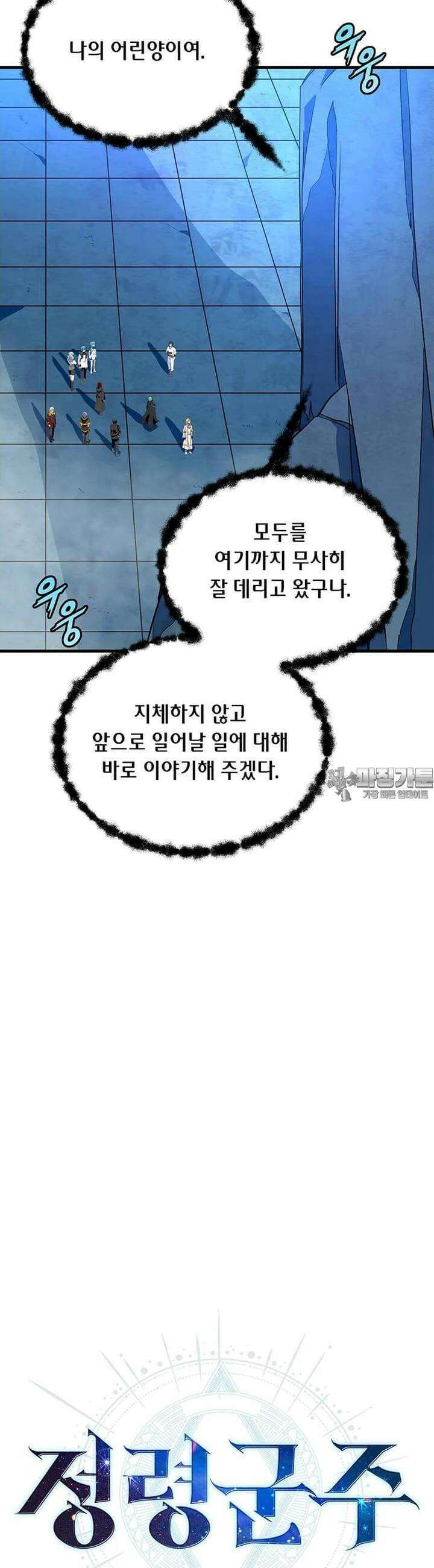 정령군주 78화 12