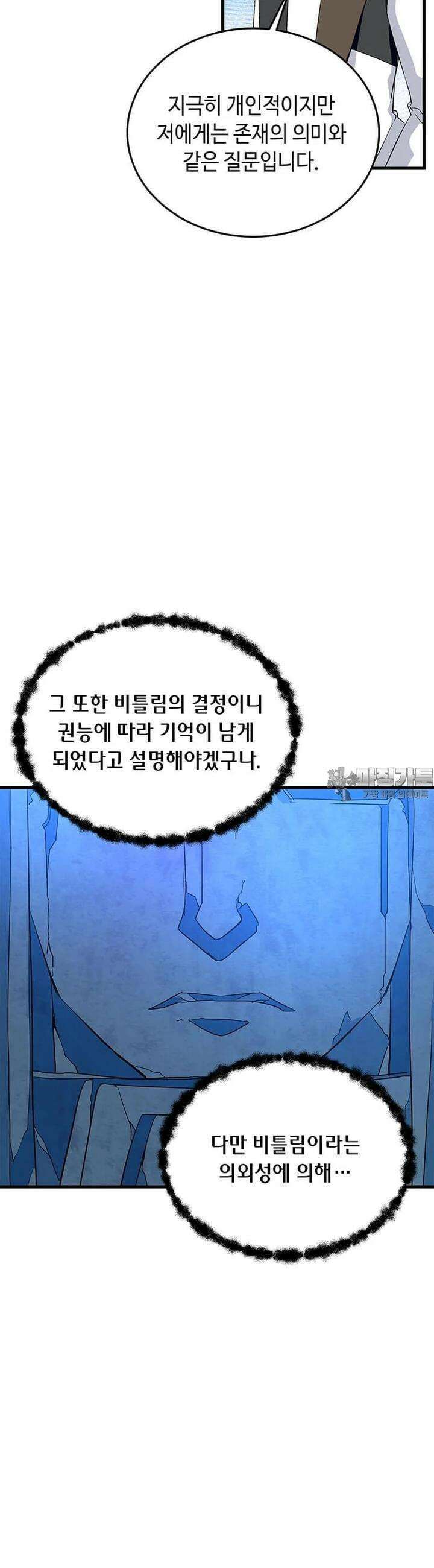 정령군주 78화 21