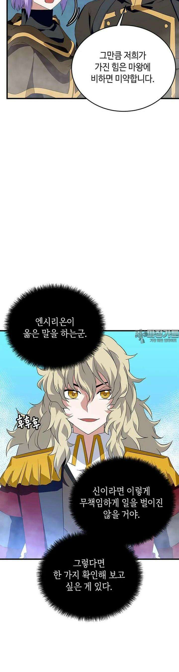 정령군주 78화 31