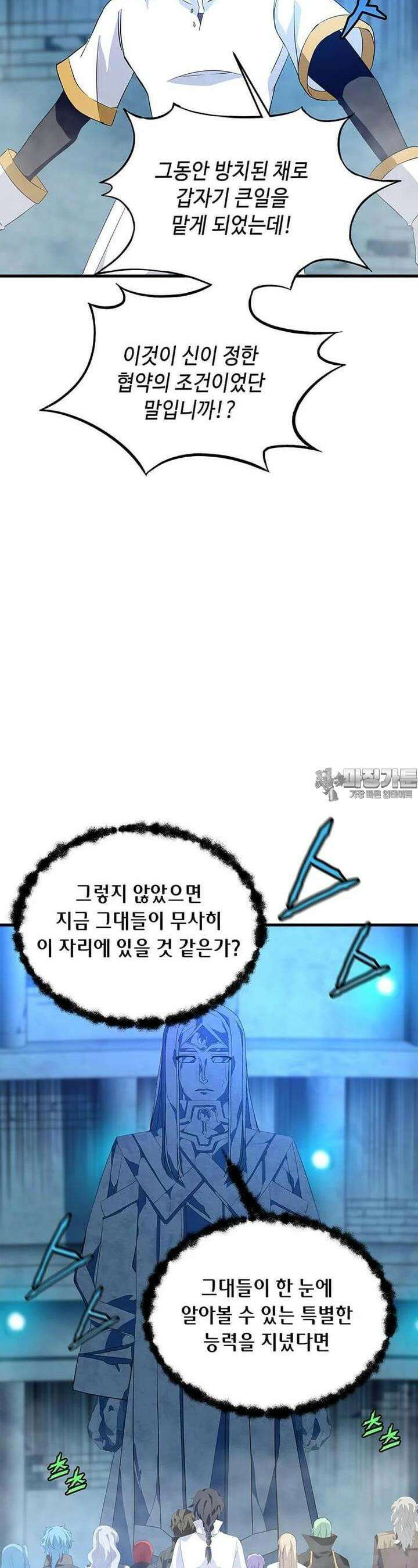 정령군주 78화 36
