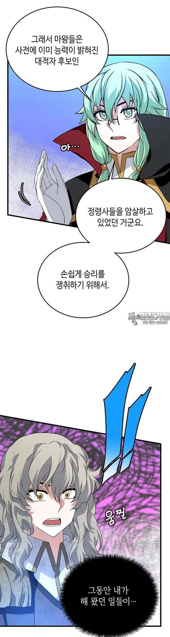 정령군주 78화 38