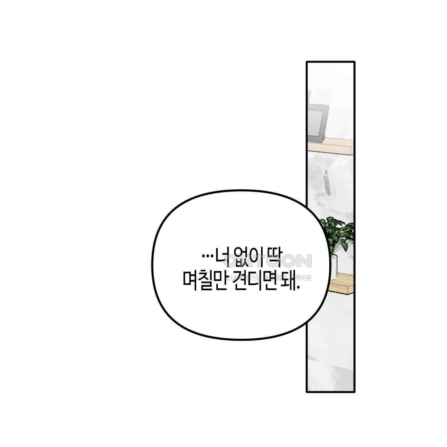 사랑은 비염을 타고 38화 8