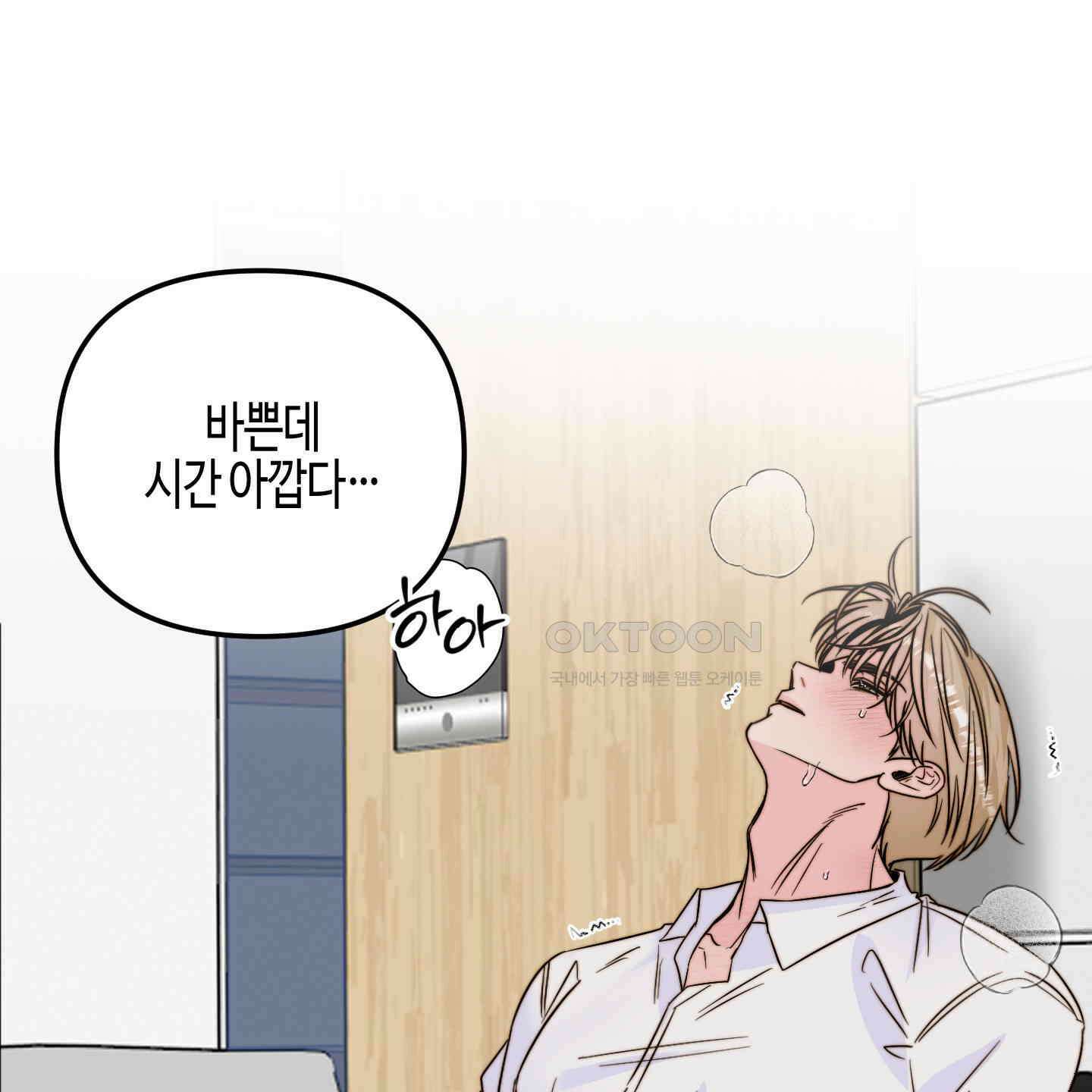 사랑은 비염을 타고 38화 9