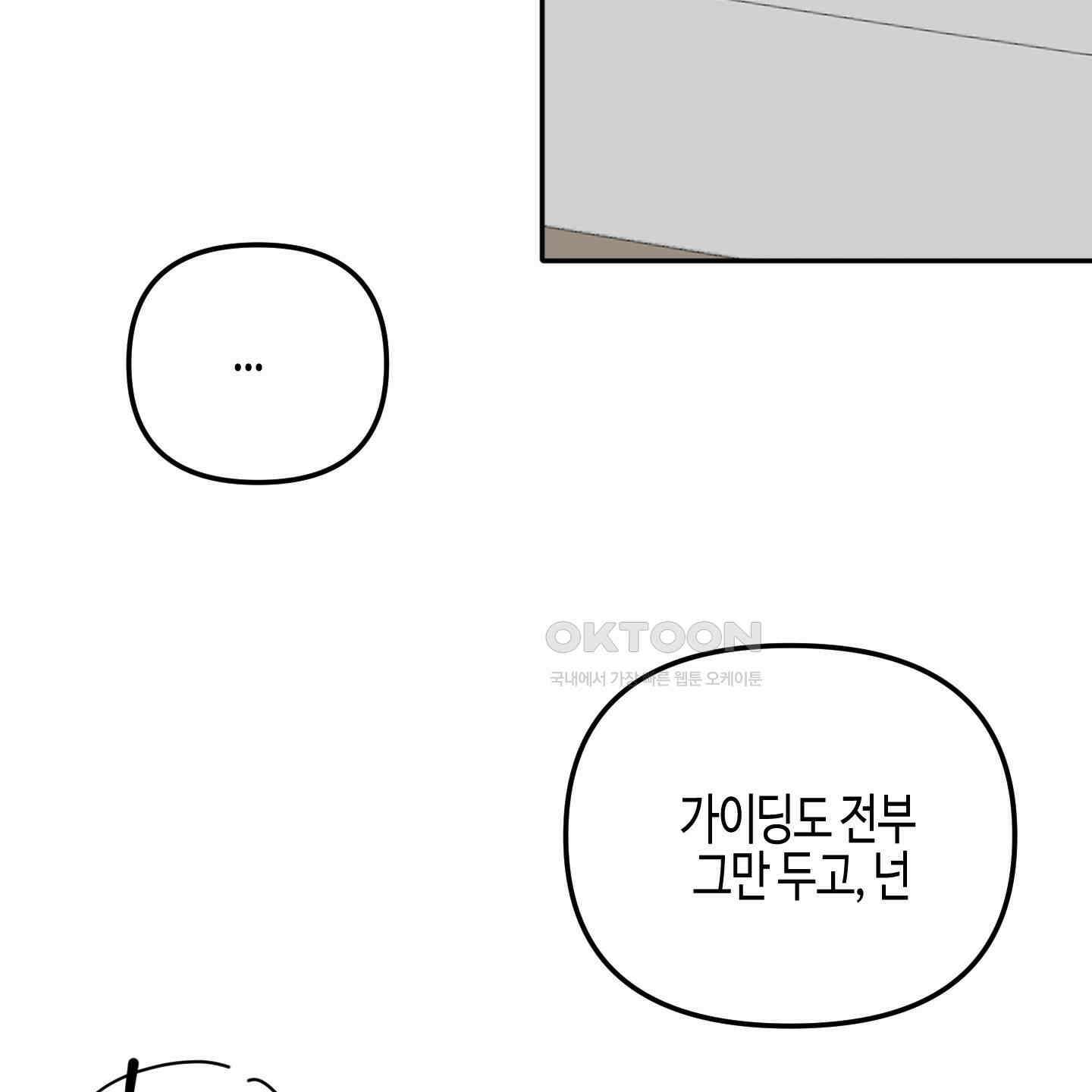 사랑은 비염을 타고 38화 18