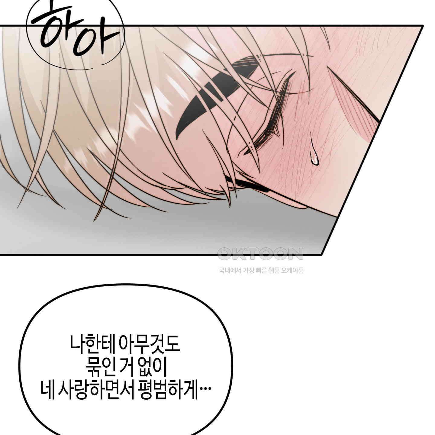 사랑은 비염을 타고 38화 19