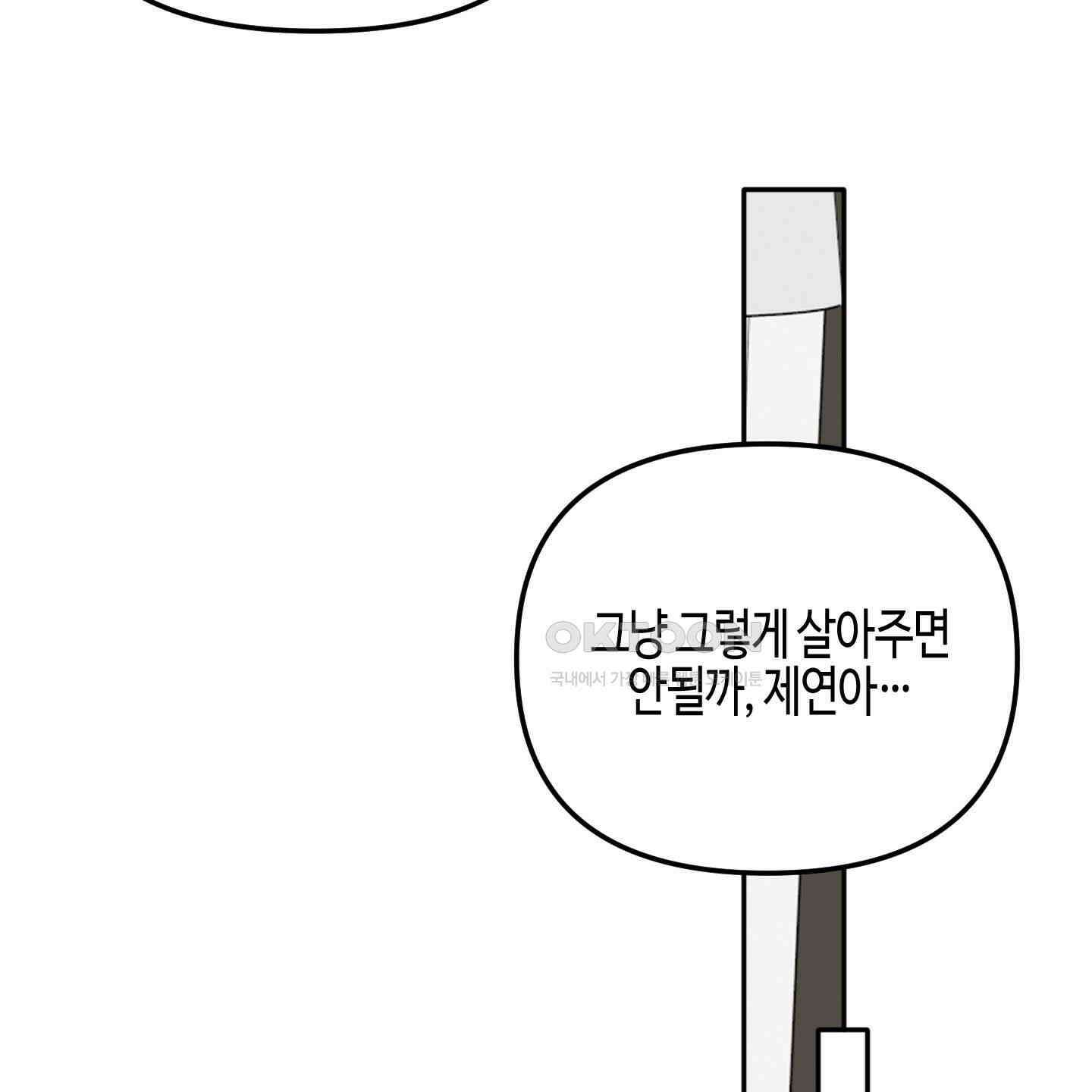 사랑은 비염을 타고 38화 20