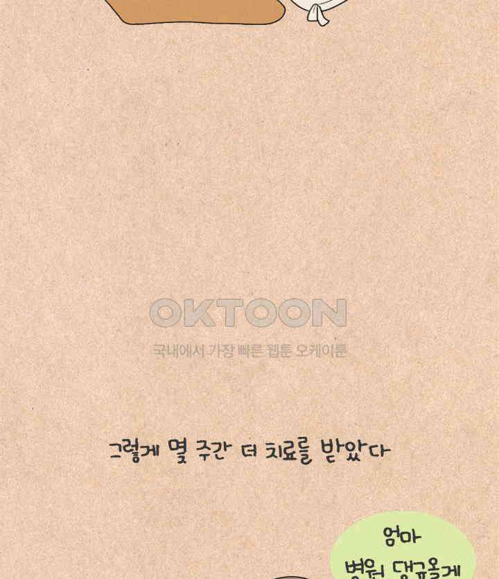 퀴퀴한 일기 ＃500． 이유식 대소동_2 27