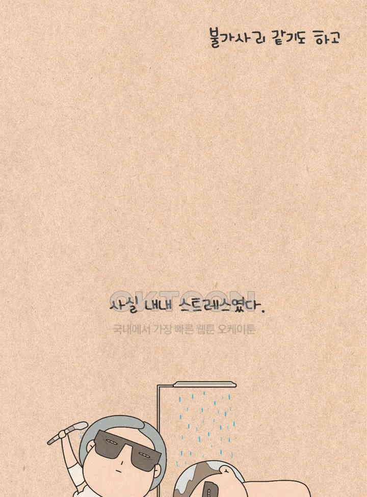 퀴퀴한 일기 ＃500． 이유식 대소동_2 32