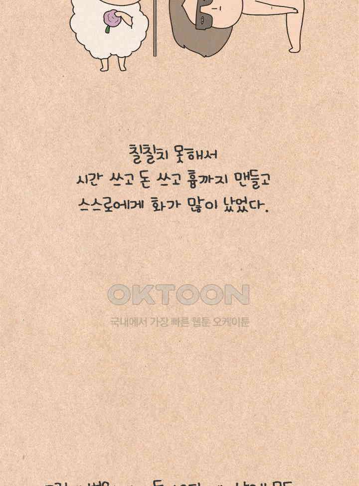퀴퀴한 일기 ＃500． 이유식 대소동_2 33