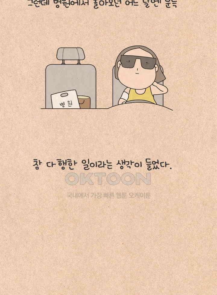 퀴퀴한 일기 ＃500． 이유식 대소동_2 34
