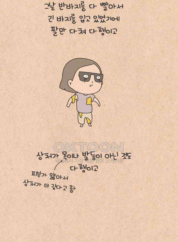 퀴퀴한 일기 ＃500． 이유식 대소동_2 35