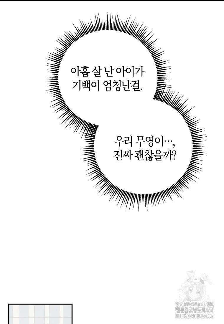 신인인데 천만배우 37화 6