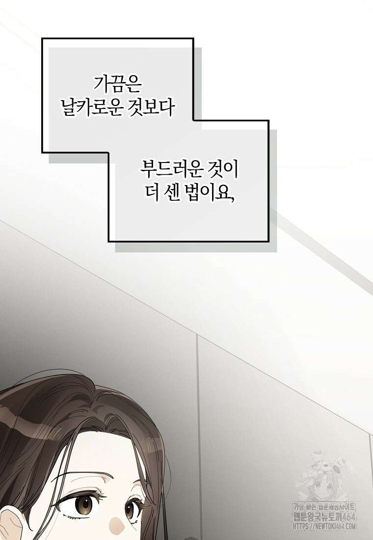 신인인데 천만배우 37화 11