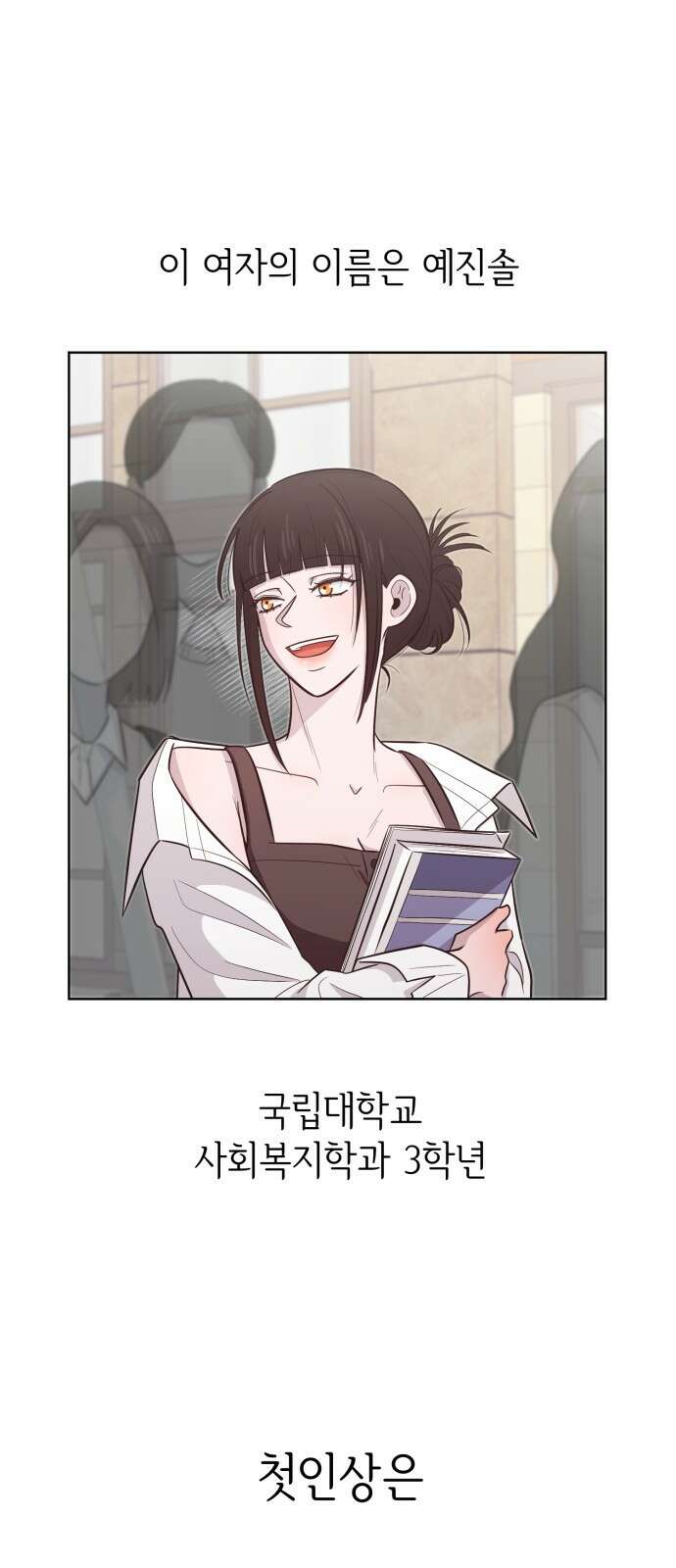 손 잡은 사이 외전 11화 1