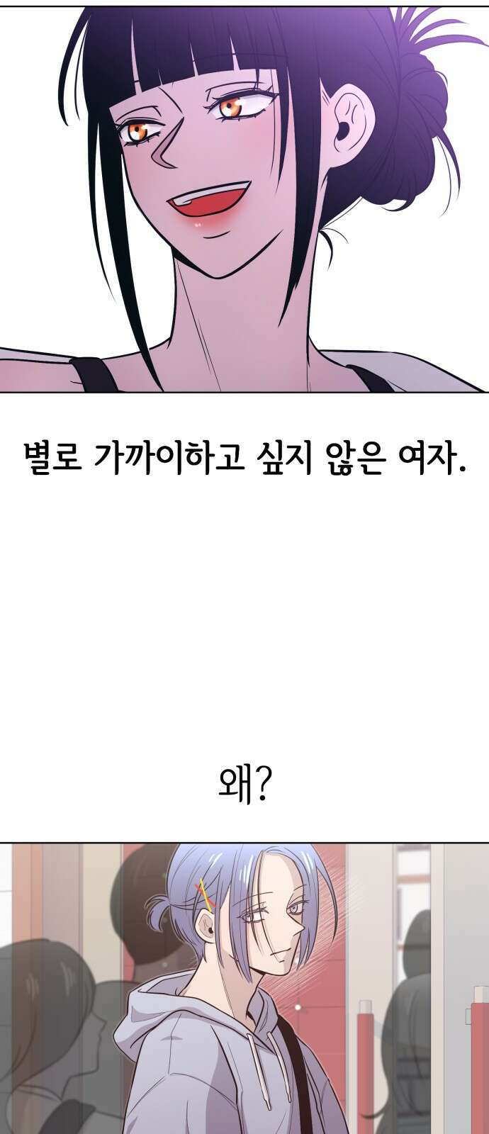 손 잡은 사이 외전 11화 2