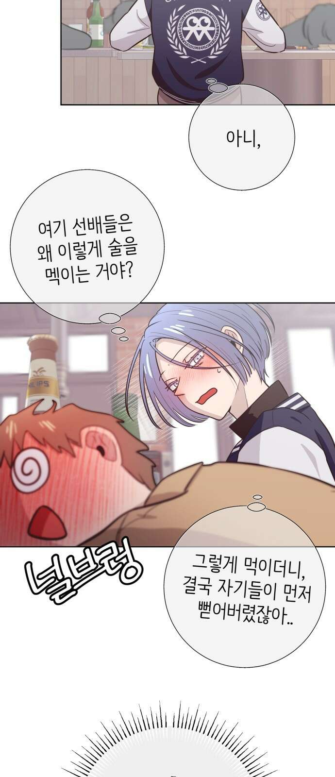 손 잡은 사이 외전 11화 6