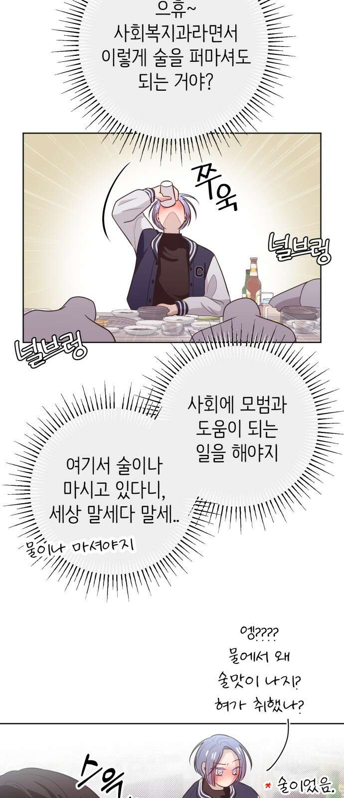 손 잡은 사이 외전 11화 7