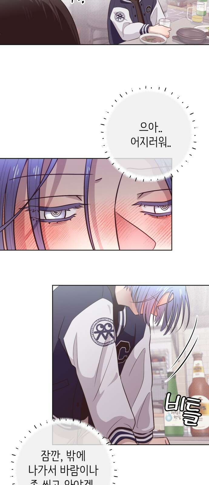 손 잡은 사이 외전 11화 8