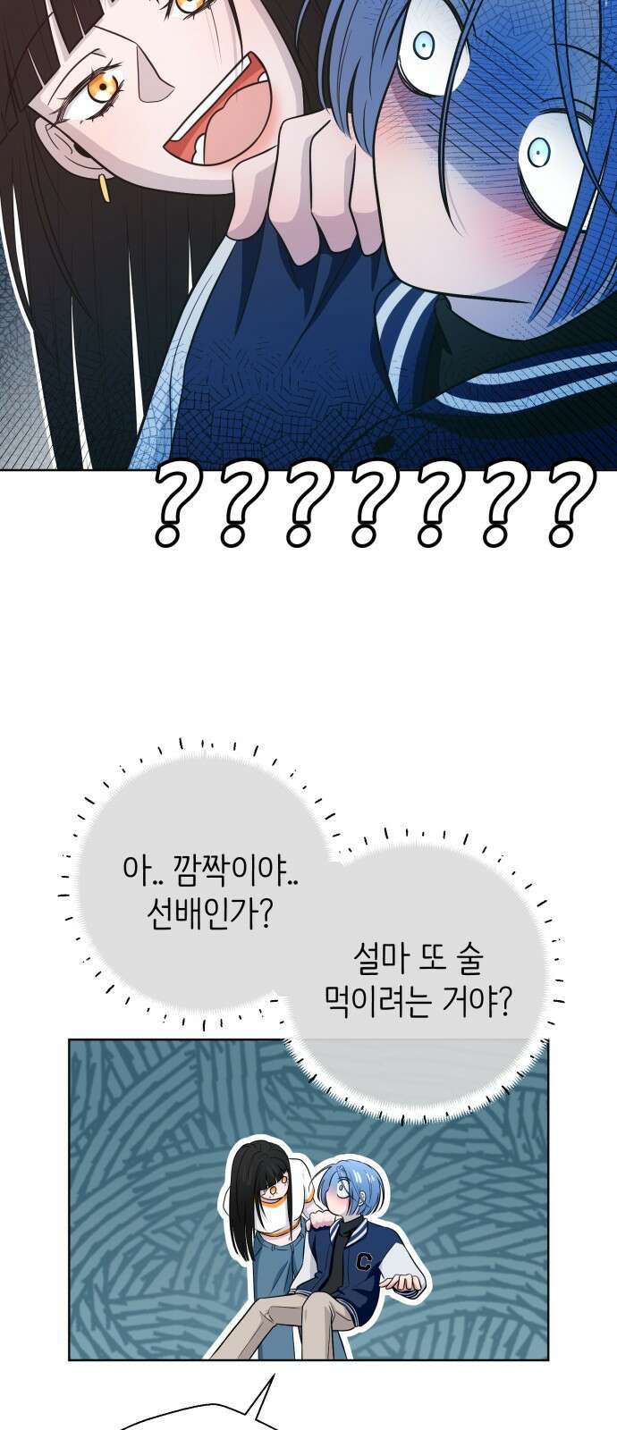 손 잡은 사이 외전 11화 10