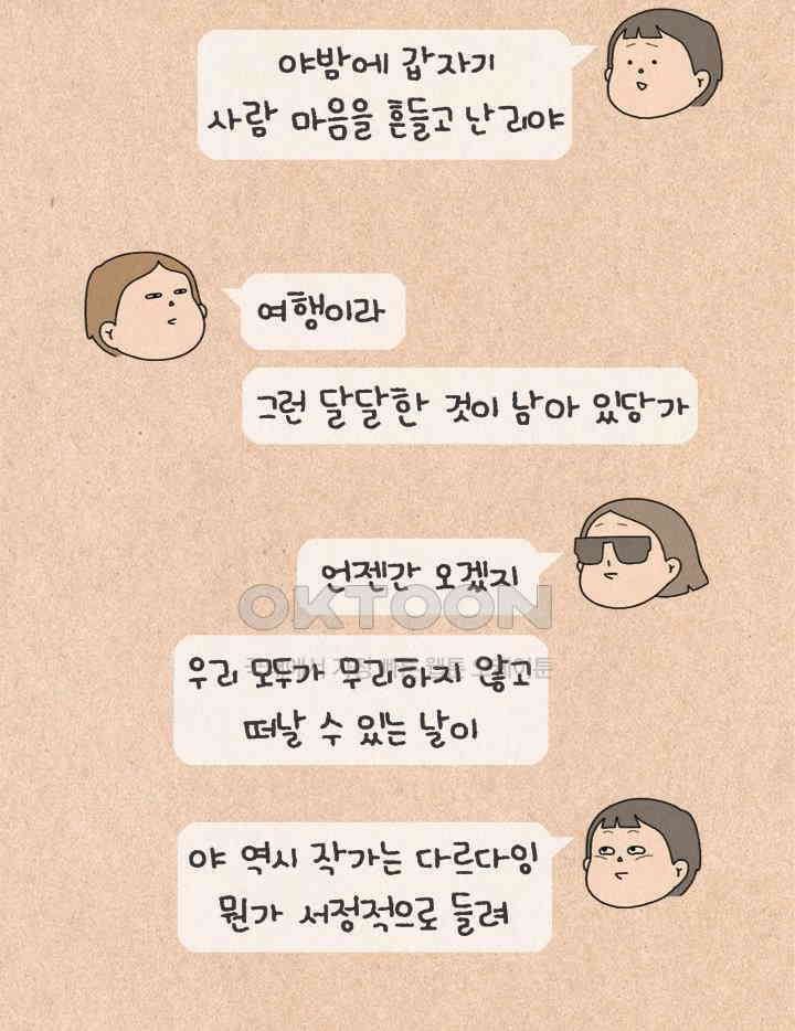 퀴퀴한 일기 ＃508． 계획적 여행자 그리고 나그네 2