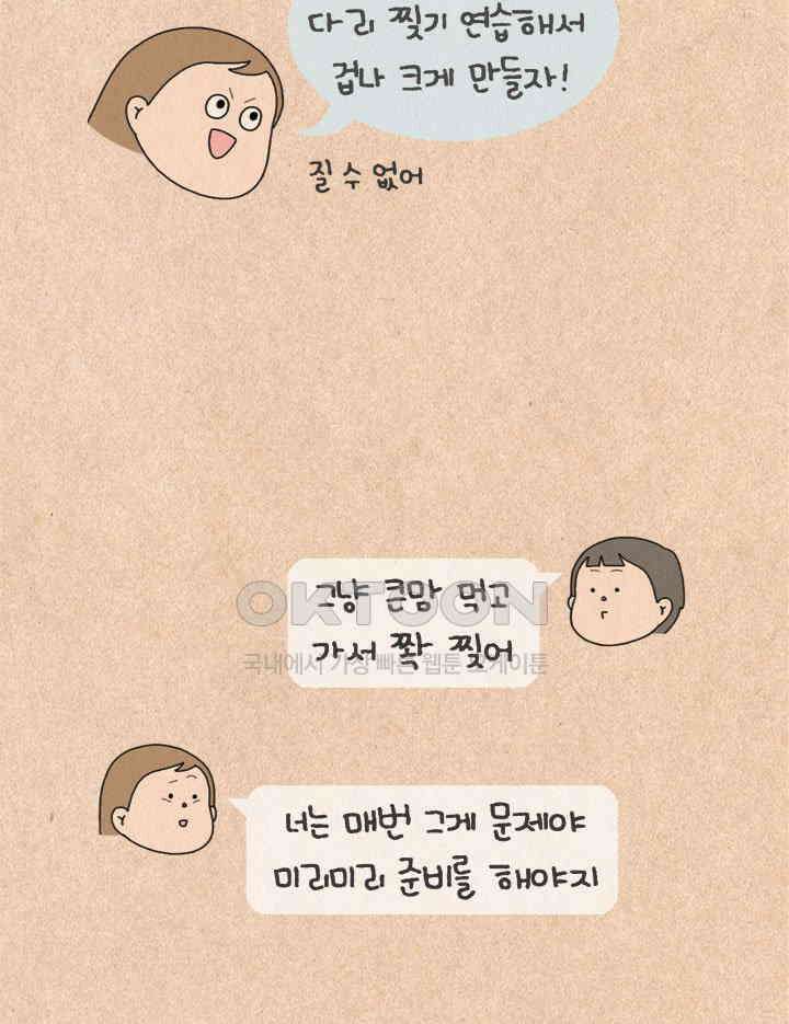 퀴퀴한 일기 ＃508． 계획적 여행자 그리고 나그네 5