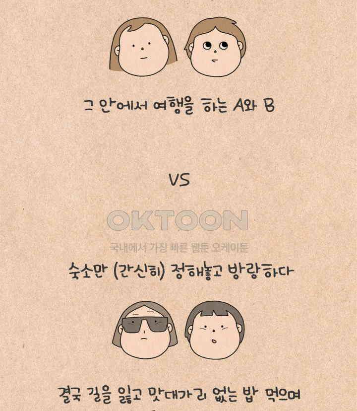 퀴퀴한 일기 ＃508． 계획적 여행자 그리고 나그네 7