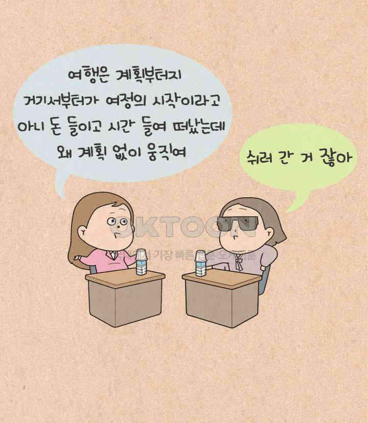 퀴퀴한 일기 ＃508． 계획적 여행자 그리고 나그네 9
