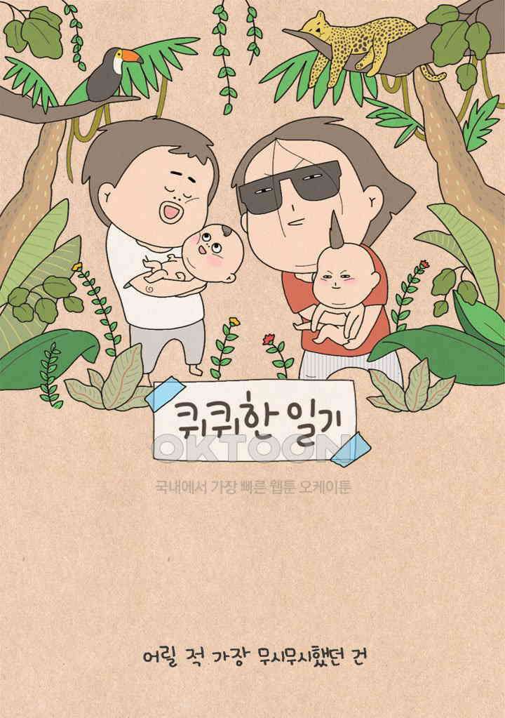 퀴퀴한 일기 ＃516． 꿈 1