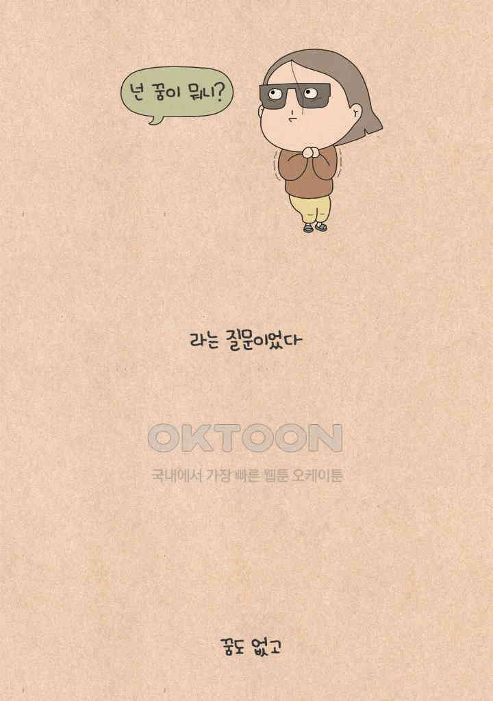 퀴퀴한 일기 ＃516． 꿈 2