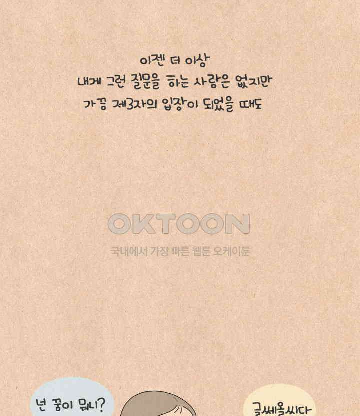 퀴퀴한 일기 ＃516． 꿈 6
