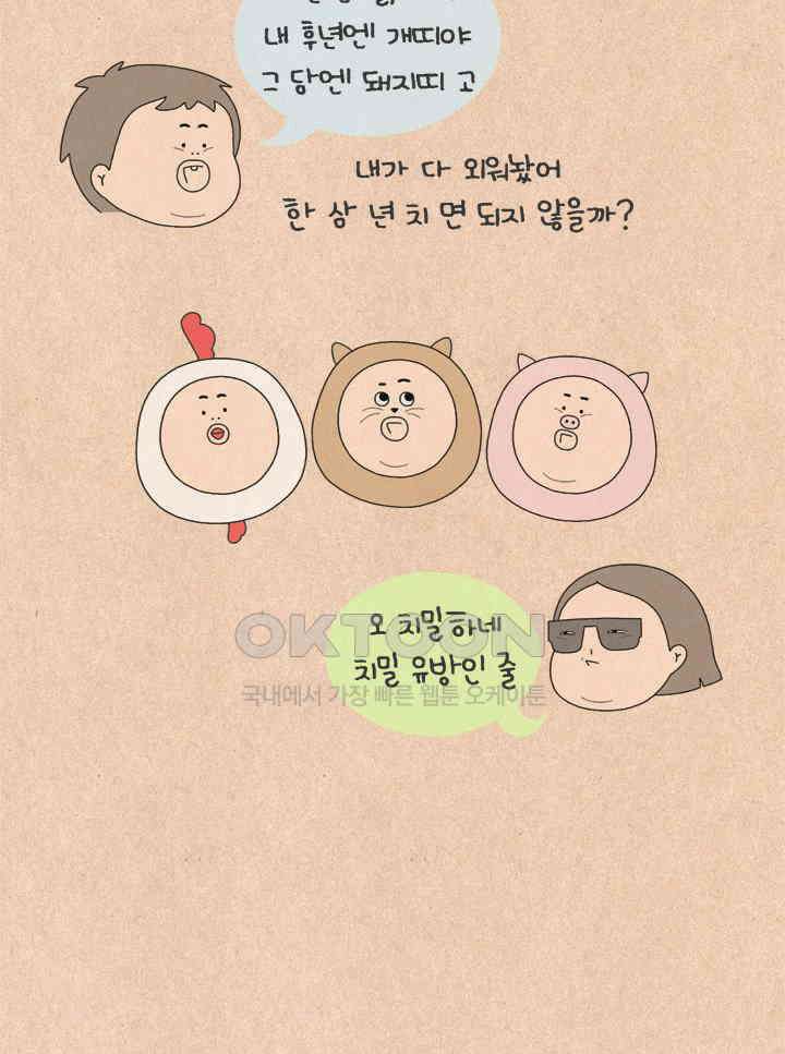 퀴퀴한 일기 ＃523． 어디서 나이를 속여 5