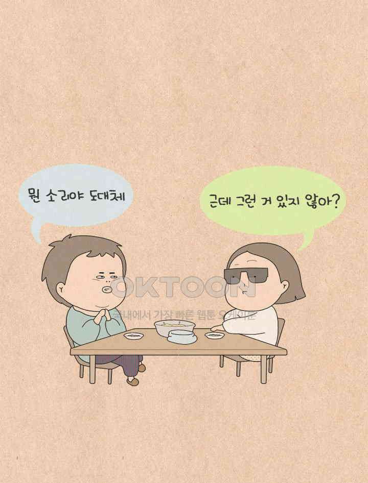 퀴퀴한 일기 ＃523． 어디서 나이를 속여 6