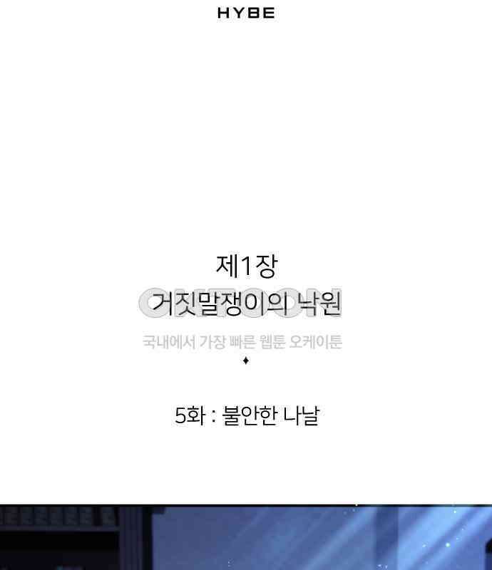 밤필드의 아이들 by DARK MOON 5．제1장． 거짓말쟁이의 낙원 (5) 2