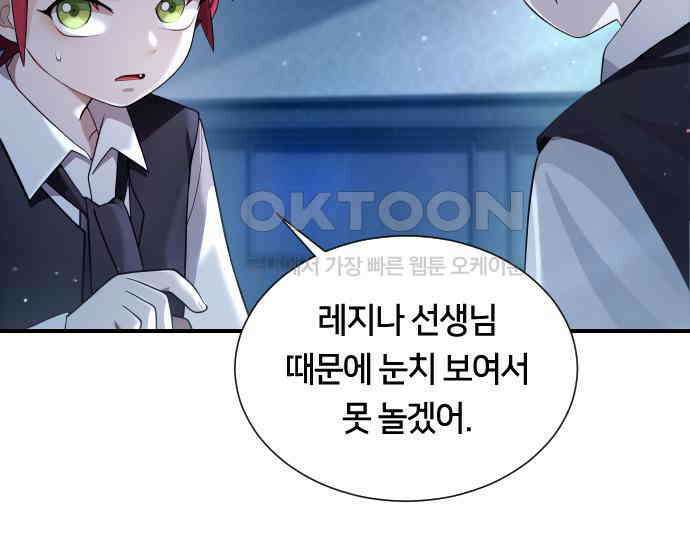 밤필드의 아이들 by DARK MOON 5．제1장． 거짓말쟁이의 낙원 (5) 6