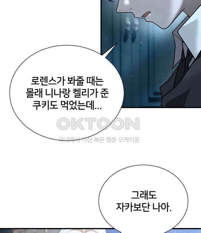 밤필드의 아이들 by DARK MOON 5．제1장． 거짓말쟁이의 낙원 (5) 8