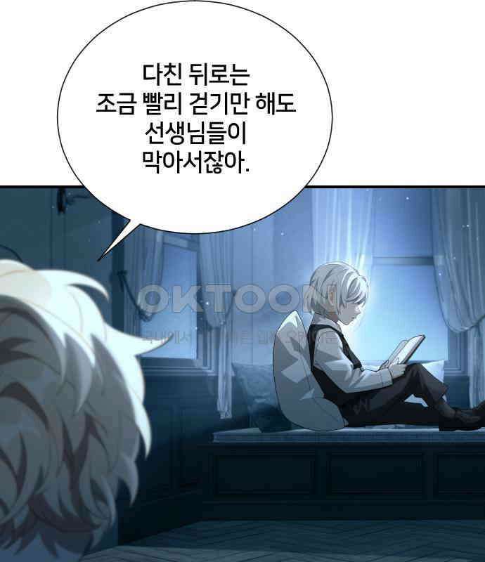 밤필드의 아이들 by DARK MOON 5．제1장． 거짓말쟁이의 낙원 (5) 10