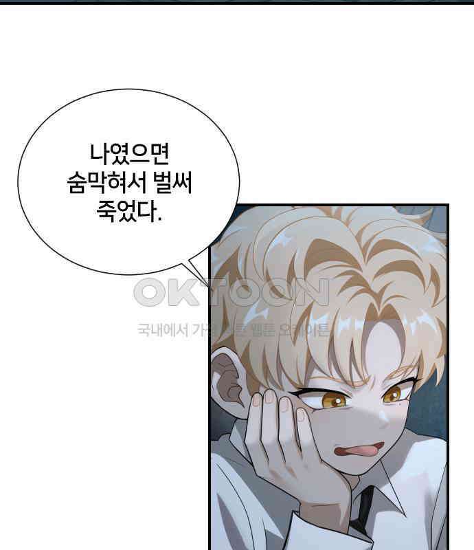 밤필드의 아이들 by DARK MOON 5．제1장． 거짓말쟁이의 낙원 (5) 11